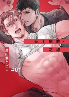 [Tobidase Kevin] Hazard Line Fuck #01 [Chinese] [拾荒者汉化组]