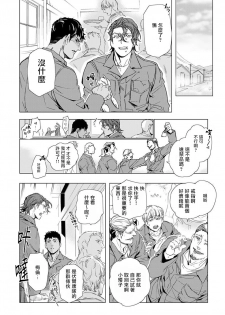 [Tobidase Kevin] Hazard Line Fuck #01 [Chinese] [拾荒者汉化组] - page 20