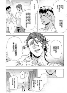 [Tobidase Kevin] Hazard Line Fuck #01 [Chinese] [拾荒者汉化组] - page 12