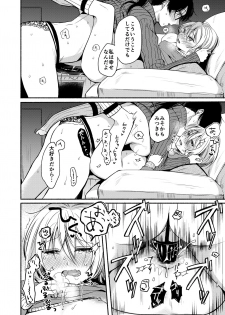 [Chilukuni (Onaka Emi)] Danken 2 Oiwai Kantsuu Shiki Hen [Digital] - page 17