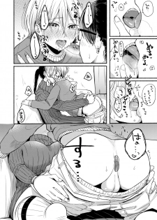 [Chilukuni (Onaka Emi)] Danken 2 Oiwai Kantsuu Shiki Hen [Digital] - page 9