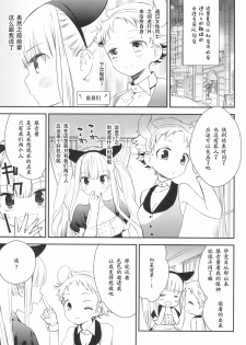 (COMITIA128) [Homuraya Pleiades, SC (Homura Subaru, Gyuunyuu Rinda)] Tachi Masshigura 3 ~Neko Cafe Yuri Goudou III~[Chinese][南喵Scsyl个人汉化] - page 17