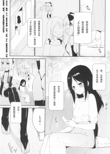 (COMITIA128) [Homuraya Pleiades, SC (Homura Subaru, Gyuunyuu Rinda)] Tachi Masshigura 3 ~Neko Cafe Yuri Goudou III~[Chinese][南喵Scsyl个人汉化] - page 3