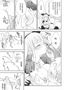 (COMITIA128) [Homuraya Pleiades, SC (Homura Subaru, Gyuunyuu Rinda)] Tachi Masshigura 3 ~Neko Cafe Yuri Goudou III~[Chinese][南喵Scsyl个人汉化] - page 19