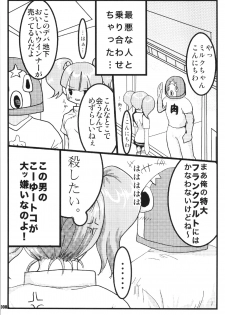 (C69) [URAN-FACTORY (URAN)] URAN-DACTORY WORKs 2004 special COMP MIX (BEMANI) - page 7