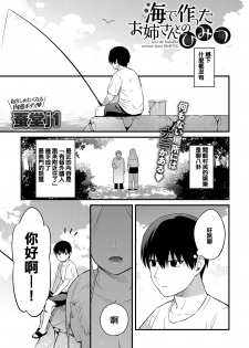 [Kaidouj1] Umi de Tsukutta oneesan to no Himitsu (COMIC Anthurium 2019-10) [Chinese] [Digital] - page 1