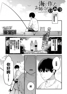 [Kaidouj1] Umi de Tsukutta oneesan to no Himitsu (COMIC Anthurium 2019-10) [Chinese] [Digital]