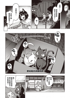 [Super Zombie] Oshikake Nyanko | 不请自来的小猫 (COMIC Kairakuten BEAST 2020-07) [Chinese] [暴碧汉化组] [Digital] - page 3