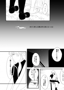 [Harere Sora (Skylark)] Rojiura Nite (Gintama) [Digital] - page 13