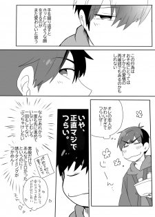 [Goen ga Naiyo. (Goen Tama)] Medetashi Medetashi, to wa Ikanai Youde. (Osomatsu-san) [Digital] - page 17