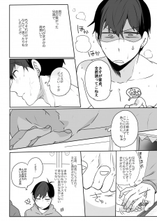 [Goen ga Naiyo. (Goen Tama)] Medetashi Medetashi, to wa Ikanai Youde. (Osomatsu-san) [Digital] - page 34