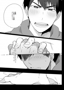 [Goen ga Naiyo. (Goen Tama)] Medetashi Medetashi, to wa Ikanai Youde. (Osomatsu-san) [Digital] - page 31