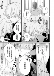 [Shichigatsu Motomi] (Love Cheek) Sonna Kao shite, Sasotteru? ~Dekiai Shachou to Migawari Omiaikekkon!?~ act.1 | 【戀愛紅暈】這種表情，在誘惑我嗎？~溺愛社長和替身相親結婚！？ act.1 [Chinese] [拾荒者汉化组] - page 24