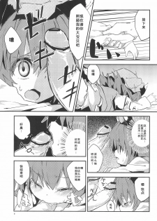 (Kouroumu 8) [Dot Eito (Sawayaka Samehada)] Gensoukyou Inkou Shobatsu Kitei Joubun (Touhou Project) [Chinese] [靴下汉化组] - page 11