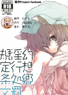 (Kouroumu 8) [Dot Eito (Sawayaka Samehada)] Gensoukyou Inkou Shobatsu Kitei Joubun (Touhou Project) [Chinese] [靴下汉化组] - page 1