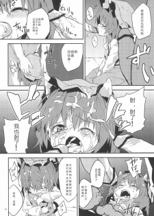 (Kouroumu 8) [Dot Eito (Sawayaka Samehada)] Gensoukyou Inkou Shobatsu Kitei Joubun (Touhou Project) [Chinese] [靴下汉化组] - page 12