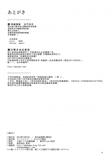 (Kouroumu 8) [Dot Eito (Sawayaka Samehada)] Gensoukyou Inkou Shobatsu Kitei Joubun (Touhou Project) [Chinese] [靴下汉化组] - page 30