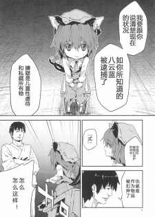 (Kouroumu 8) [Dot Eito (Sawayaka Samehada)] Gensoukyou Inkou Shobatsu Kitei Joubun (Touhou Project) [Chinese] [靴下汉化组] - page 8