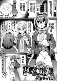 [Shougeki no Hirayama] Futanari no Majutsushi (2D Comic Magazine Futanari Shokushu Sakusei Shasei Kairaku ni Oboreru Heroine-tachi Vol. 1) [Chinese] [不咕鸟x这很恶堕汉化组] [Digital] - page 1