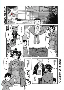 [Sanbun Kyoden] Gekkakou no Ori Ch. Ch.13 (Web Manga Bangaichi Vol. 5) [Chinese] [不咕鸟汉化组] [Digital] - page 1