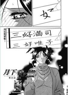 [Sanbun Kyoden] Gekkakou no Ori Ch. Ch.13 (Web Manga Bangaichi Vol. 5) [Chinese] [不咕鸟汉化组] [Digital] - page 3
