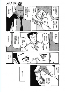 [Sanbun Kyoden] Gekkakou no Ori Ch. Ch.13 (Web Manga Bangaichi Vol. 5) [Chinese] [不咕鸟汉化组] [Digital] - page 9