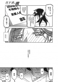 [Sanbun Kyoden] Gekkakou no Ori Ch.  Ch.12 (Web Manga Bangaichi Vol. 2) [Chinese] [不咕鸟汉化组] [Digital] - page 13