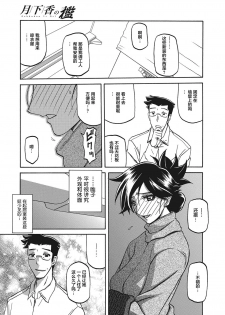 [Sanbun Kyoden] Gekkakou no Ori Ch. 14 (Web Manga Bangaichi Vol. 7) [Chinese] [不咕鸟汉化组] [Digital] - page 7