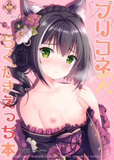 (SC2020 Spring) [TwinBox (Hanahanamaki, Sousouman)] PriConne Rakugaki Ecchi Bon [English] [nasu_sensei] - page 1