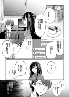 [Hirahira (Hirari)] Ero Doujin Sakka no Boku no Kanojo wa Uwaki nante Shinai. 5 - She will never let me down. [Chinese] [绅士仓库&Lolipoi联合汉化] [Digital] - page 9
