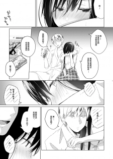 [Hirahira (Hirari)] Ero Doujin Sakka no Boku no Kanojo wa Uwaki nante Shinai. 5 - She will never let me down. [Chinese] [绅士仓库&Lolipoi联合汉化] [Digital] - page 23
