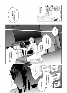 [Hirahira (Hirari)] Ero Doujin Sakka no Boku no Kanojo wa Uwaki nante Shinai. 5 - She will never let me down. [Chinese] [绅士仓库&Lolipoi联合汉化] [Digital] - page 22