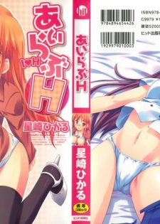 [Hoshizaki Hikaru] I Love H - page 1