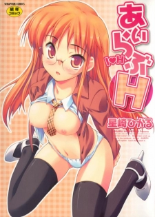 [Hoshizaki Hikaru] I Love H - page 2