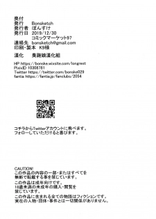 (C97) [Bonsketch (Bonske)] Arawareta Chijo wa Toshishita Kui no Scatolo Hentai deshita [English] - page 25