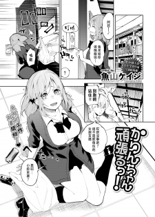 [Totoyama Keiji] Karin-chan Ganbaru! (COMIC BAVEL 2020-04) [Chinese] [Digital] - page 1