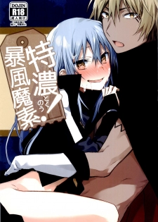 (C97) [Kuusou Kyuuka (Mikoto Kei)] Tokunou! Boufuu Maso (Tensei Shitara Slime Datta Ken) - page 1