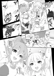 [Jekyll and Hyde (MAKOTO)] The first secret meeting of the Charismatic Queens. (THE IDOLM@STER CINDERELLA GIRLS) [Chinese] [無邪気漢化組] [Digital] - page 18