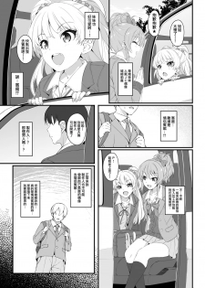 [Jekyll and Hyde (MAKOTO)] The first secret meeting of the Charismatic Queens. (THE IDOLM@STER CINDERELLA GIRLS) [Chinese] [無邪気漢化組] [Digital] - page 7