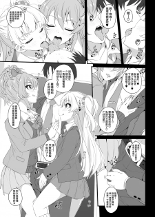 [Jekyll and Hyde (MAKOTO)] The first secret meeting of the Charismatic Queens. (THE IDOLM@STER CINDERELLA GIRLS) [Chinese] [無邪気漢化組] [Digital] - page 9