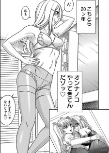 [Amadume Ryuuta] Naka no musume nante inai mon (Change H orange) - page 14
