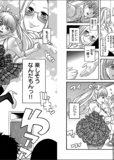 [Amadume Ryuuta] Naka no musume nante inai mon (Change H orange) - page 12