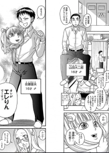 [Amadume Ryuuta] Naka no musume nante inai mon (Change H orange) - page 5