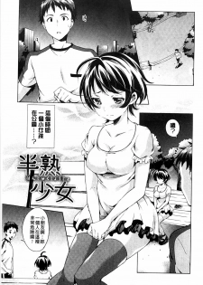 [Shono Kotaro] Tabegoro bambina [Chinese] - page 45