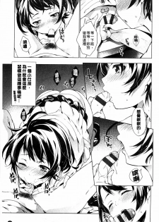 [Shono Kotaro] Tabegoro bambina [Chinese] - page 49