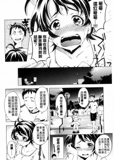 [Shono Kotaro] Tabegoro bambina [Chinese] - page 46