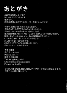 (C97) [Koniro Kajitsu (Konka)] Megami Maid no Gohoushi (Fate/Grand Order) [Chinese] [黎欧x新桥月白日语社] - page 24