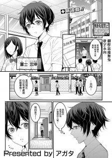 [Agata] Boku no Otona Shokugyo-taiken Ch. 1 (COMIC Shingeki 2020-07) [Chinese] [Digital] - page 1