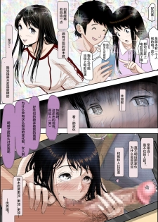 [Haruharudo] Charao ni Netorare Route 2 Vol. 5 [Chinese] [不可视汉化] - page 19