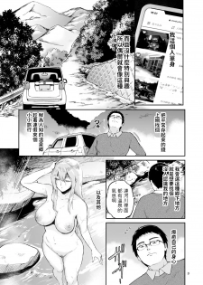 [yogurt (bifidus)] Hoshi no Nai Onsen - Hitou de Deatta Zenra no Kyonyuu Kinpatsu Joshi to... [Chinese] [Digital] - page 3